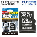 エレコム ドライブレコーダー用 microSD XC カード 128GB microSDカード 車載用 高耐久 UHS-I ELECOM MF-DRMR128GU13