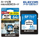 エレコム カーナビ用 SD XC メモリーカード 64GB SDカード 車載用 高耐久 UHS-I MF-DRSD064GU13