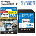 エレコム カーナビ用 SD XC メモリーカード 128GB SDカード 車載用 高耐久 UHS-I MF-DRSD128GU13