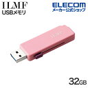 エレコム ILMF -イルムフ- スライドシャッター式USBメモリ 32GB USB 5Gbps対応 ピンク MF-ER3032GPN-IL