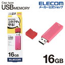 エレコム USBメモリ USB2.0対応 キャップ式 USB メモリ USBメモリー フラッシュメモリー 16GB ピンク Windows11 対応 MF-MSU2B16GPN
