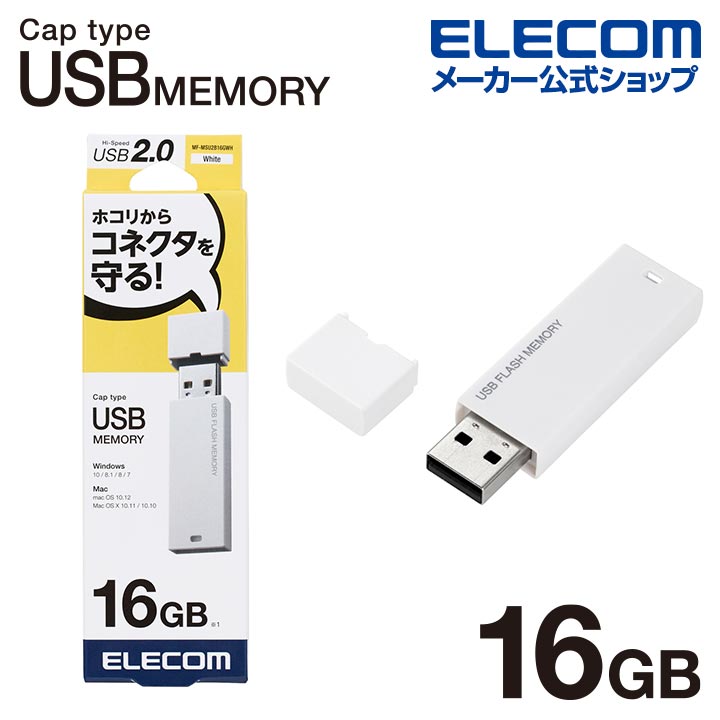 エレコム USBメモリ USB2.0対応 キャッ