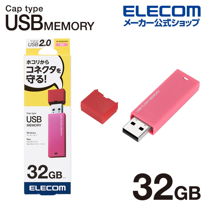 エレコム USBメモリ USB2.0対応 キャップ式 USB メモリ USBメモリー フラッシュメモリー 32GB ピンク Windows11 対応 MF-MSU2B32GPN