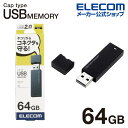 エレコム USBメモリー キャップ式 USBメモリ USB2.0対応 セキュリテイ機能対応 64GB ブラック MF-MSU2B64GBK