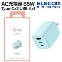 エレコム AC充電器 USB Power Delivery 65W キューブ &me USB 充電器 Type-C 2ポート USB-A 1ポート タイプC ス...