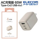 エレコム AC充電器 USB Power Delivery 65W キューブ &me USB 充電器 Type-C 2ポート USB-A 1ポート タイプC ス...