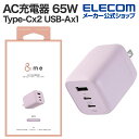 エレコム AC充電器 USB Power Delivery 65W キューブ &me USB 充電器 Type-C 2ポート USB-A 1ポート タイプC ス...