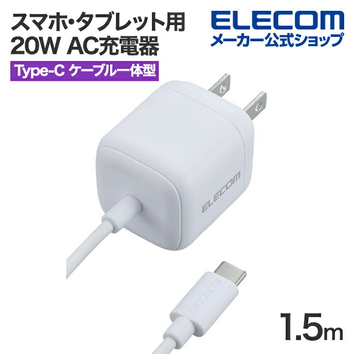 GR X}zE^ubgp 20W AC[d CP[ǔ^ USB Power Delivery [d 20W USB-C P[u 1.5m zCg MPA-ACCP7420WH