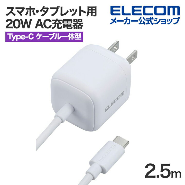 GR X}zE^ubgp 20W AC[d CP[ǔ^ USB Power Delivery [d 20W USB-C P[u 2.5m zCg MPA-ACCP7520WH