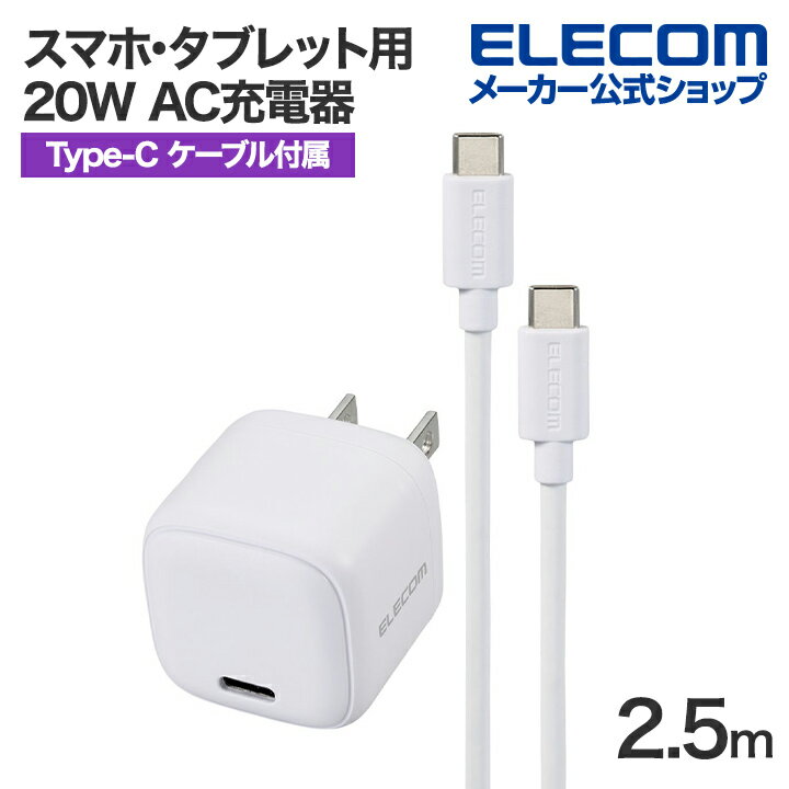 GR X}zE^ubgp 20W AC[d C-C P[ut USB Power Delivery [d 20W USB-C 1|[g C-CP[ut 2.5m zCg MPA-ACCP7720WH