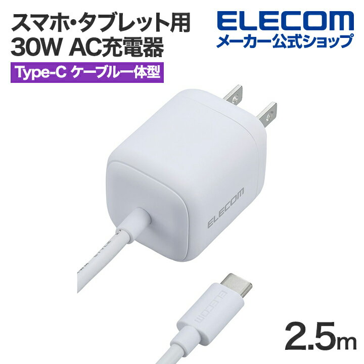 GR X}zE^ubgp 30W AC[d CP[ǔ^ USB Power Delivery [d 30W USB-C P[u 2.5m zCg MPA-ACCP8030WH