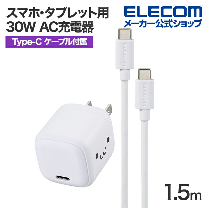 エレコム スマホ・タブレット用 30W AC充電器 C-C ケーブル付属 USB Power Delivery 充電器 30W USB-C 1ポート C-Cケー...