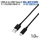 エレコム USB-A to USB Type-Cケーブル USB2.0 15W スタンダード タイプC 2本セット 1.0m ブラック MPA-ACECTW10...