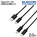 エレコム USB Type-C - USB-A/USB Type-Cケーブル USB2.0 スタンダード 2.0m ブラック MPA-CAECTW20BK