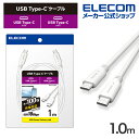 エレコム Type-Cケーブル USB 10Gbpsケーブル USB Type-C to USB Type-Cケーブル USB3.1準拠 100W対応 スタンダード 1.0m ホワイト MPA-CC1G10WH