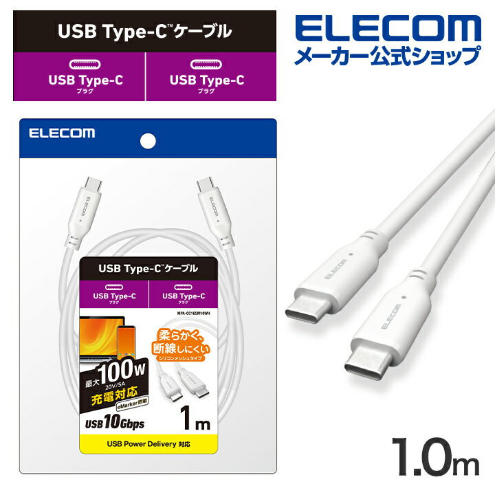 쥳 Type-C֥ USB 10Gbps֥ USB Type-C to USB Type-C֥ USB3.1 100Wб ꥳå 1.0m ۥ磻 MPA-CC1GSM10WH