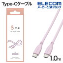 エレコム Type-Cケーブル なめらかUSB C-C &me USB Power Delivery対応 タイプC なめらか 1.0m &me ラベンダー MPA-CCSS10PU