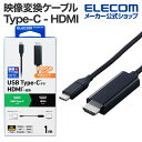エレコム 映像変換ケーブル Type-C - HDMI 変換ケーブル ミラーリング対応 60Hz やわらか タイプC 1.0m ブラック MPA-CHDMIY10BK2