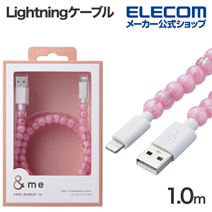 エレコム USB-A to Lightningケーブル コードジュエリー ＆me ライトニングケーブル 充電ケーブル 1.0m ピンクマーブル MPA-CJAL10PN
