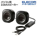 エレコム パソコン用2.0chスピーカー コンパクトスピーカー 4W USB電源 ブラック MS-P08U2BK
