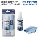 エレコム 超速乾 クリーニングリキッド 除菌タイプ 日本製 60ml クリーニングクロス付き P-CKST60SET