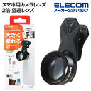 エレコム スマートフォン 用 カメラレンズ 望遠 2倍 レンズ スマホ 望遠レンズ ブラック P-SLZ2XBK