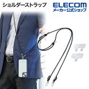 エレコム スマホ ショルダーストラップ ソフトレザー 丸紐4mm ストラップホールシート付属 1口タイプ×1枚 2口タイプ×1枚 ブラック P-STSDH2LR04BK(2)