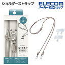 エレコム スマホ ショルダーストラップ ソフトレザー丸紐4mm ストラップホールシート付属 1口タイプ×1枚 2口タイプ×1枚 グレージュ 母の日 P-STSD...
