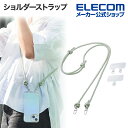 エレコム スマホ ショルダーストラップ ソフトレザー丸紐6mm ストラップホールシート付属 1口タイプ×1枚 2口タイプ×1枚 &me グリーン 母の日 P-STSDH2LR06GN(2)
