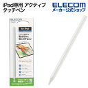 エレコム iPad専用 アクティブ タッチペン 充電式 スタイラス パームリジェクション対応 傾き検知対応 ワイヤレス充電対応 ホワイト P-TPWIRE01W...