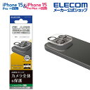 エレコム iPhone 15 Pro / 15 Pro Max 用 iPhone 15 Pro/Pro Max用 カメラレンズカバー ガラス iPhone 15 Pro / 15 Pro Max カメラレンズカバー ガラス クリア PM-A23CFLLP5CR