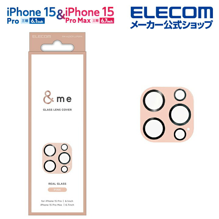 エレコム iPhone 15 Pro / 15 Pro Max 用 iPhone 15 Pro/Pro Max用 &me カメラレンズカバー ガラス パレットカ...