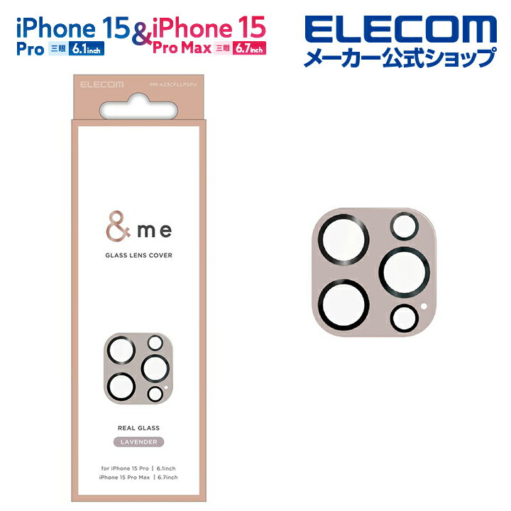 エレコム iPhone 15 Pro / 15 Pro Max 用 iPhone 15 Pro/Pro Max用 &me カメラレンズカバー ガラス パレットカ...