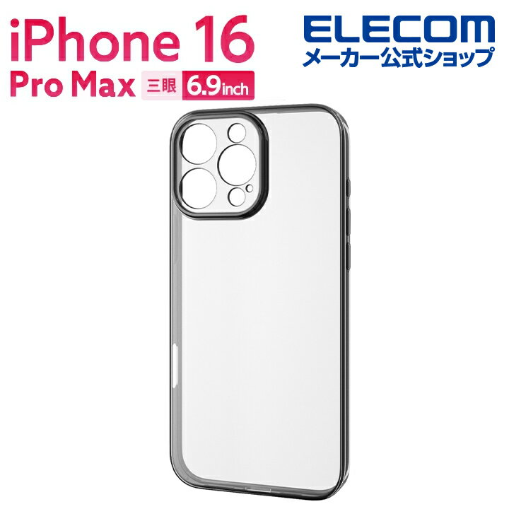 エレコム iPhone 16 ProMax 用 ソフトケース 極限 メタリック iPhone16 ProMax ソフト ケース カバー メタリックブラック ELECOM PM-A24DUCTMKBK