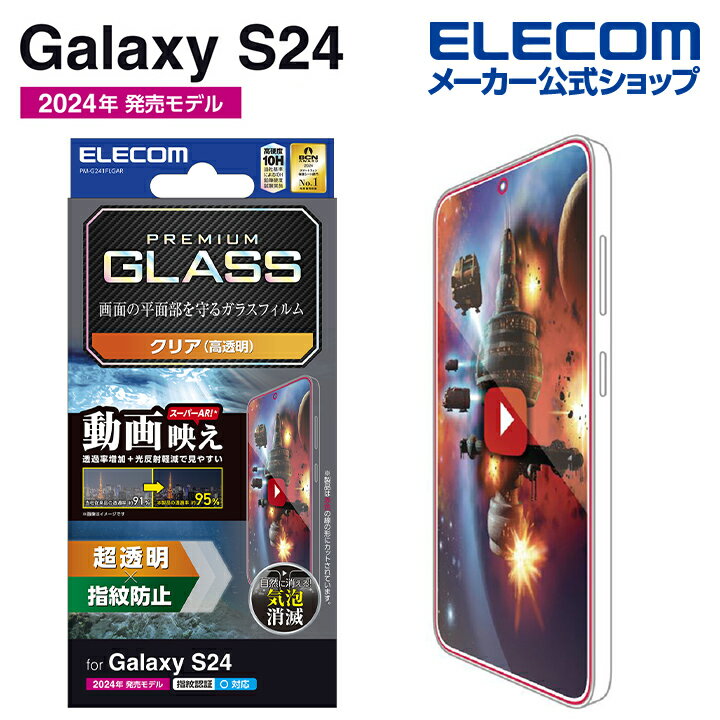 쥳쥯ȥåפ㤨֥쥳 Galaxy S24  饹 ե ưǤ Ʃ Galaxy S24 SC-51E վ ݸե åARù ELECOM PM-G241FLGARפβǤʤ198ߤˤʤޤ