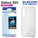 エレコム Galaxy S24 用 ソフトケース 極 Galaxy S24 SC-51E ケース カバー クリア PM-G241UCTCR