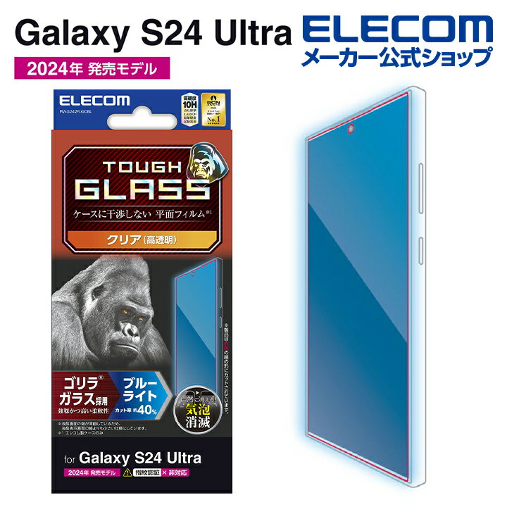 쥳 Galaxy S24 Ultra  饹 ե  0.21mm ֥롼饤ȥå Galaxy S24 Ultra SC-52E վ ݸե Ʃ PM-G242FLGOBL