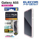 エレコム Galaxy A55 5G 用 フィルム 衝撃吸収 指紋防止 高透明 SC-53E 液晶 保護フィルム PM-G243FLFPAGN