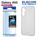 エレコム Galaxy A55 5G 用 ソフトケース 極 SC-53E ソフト ケース カバー クリア PM-G243UCTCR