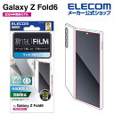 エレコム Galaxy Z Fold6 用 フィルム 指紋防止 反射防止 Galaxyホールド6 SC-55E 液晶 保護フィルム PM-G245FLF