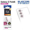 エレコム Galaxy Z Fold6 用 カメラレンズフィルム Galaxyホールド6 SC-55E カメラレンズ フィルム 高透明 PM-G245FLLFG