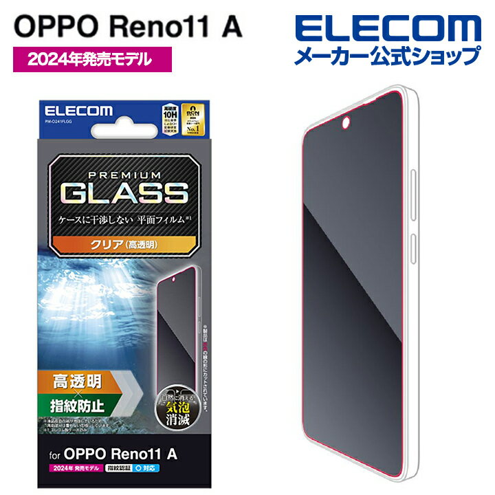Rakuten - エレコム OPPO Reno11 A 用 ガラスフィルム 高透明 OPPOReno11A ガラスフィルム ELECOM PM-O241FLGG