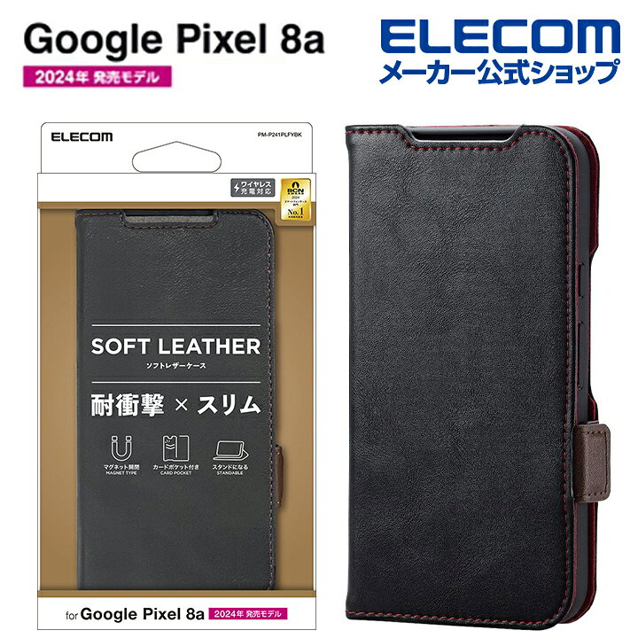 Rakuten - エレコム Google Pixel 8a 用 ソフトレザーケース 磁石付 耐衝撃 ステッチ ソフトレザー ケース カバー 手帳型 ステッチ ブラック ELECOM PM-P241PLFYBK