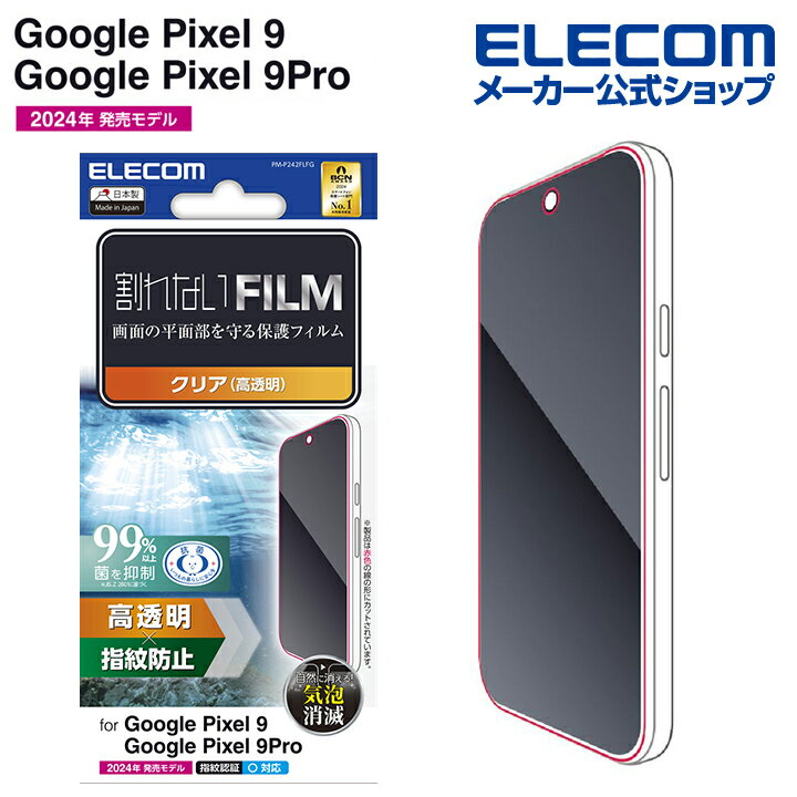 エレコム Google Pixel 9 / 9 Pro 用 フィルム 指紋防止 高透明 GooglePixel9 Pro 液晶 保護フィルム ELECOM PM...