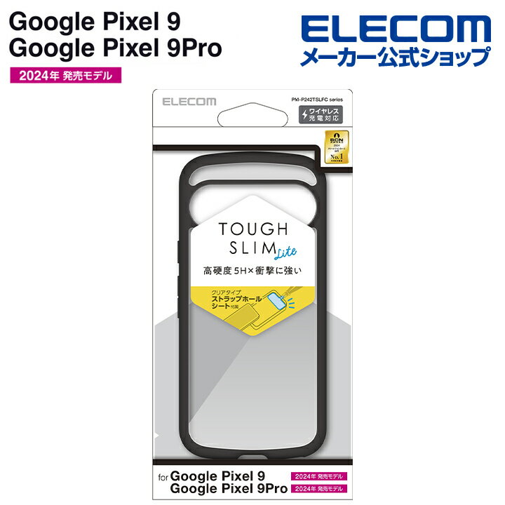 エレコム Google Pixel 9 / 9 Pro 用 TOUGH SLIM LITE フレームカラー ストラップホールシート付 GooglePixel9 Pro ハイブリッド ケース カバー ブラック ELECOM PM-P242TSLFCBK