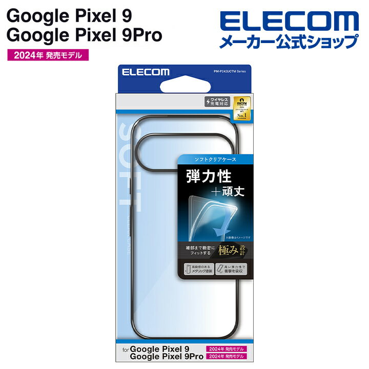 エレコム Google Pixel 9 / 9 Pro 用 ソフトケース メタリック GooglePixel9 Pro ソフト ケース カバー メタリックブラック PM-P242UCTMBK