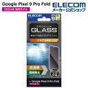 エレコム Google Pixel 9 Pro Fold 用 ガラスフィルム 高透明 GooglePixel9Pro プロ ガラス 液晶 保護フィルム PM-P244FLGG(2)