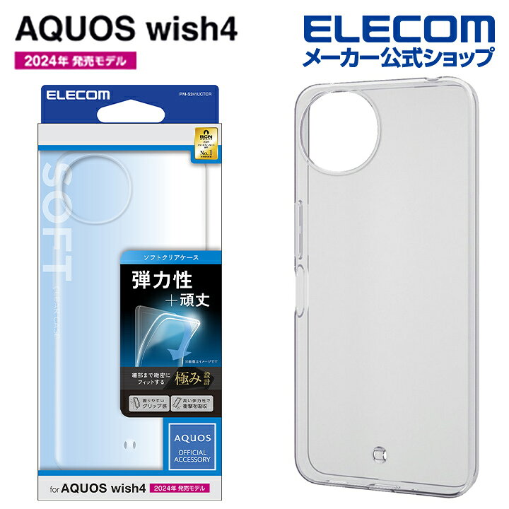 樂天商城 - エレコム AQUOS wish4 用 ソフトケース 極 SH-52E アクオスウィッシュ4 ソフトケース 極み クリア ELECOM PM-S241UCTCR