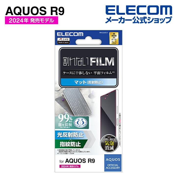 쥳 AQUOS R9  ե ɻ ȿɻ AQUOSR9 SH-51E վ ݸե PM-S242FLF