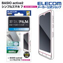 エレコム BASIO active2 シンプルスマホ7 用 フィルム 指紋防止 反射防止 BASIOactive2 BASIOactive シンプルスマホ6 液...